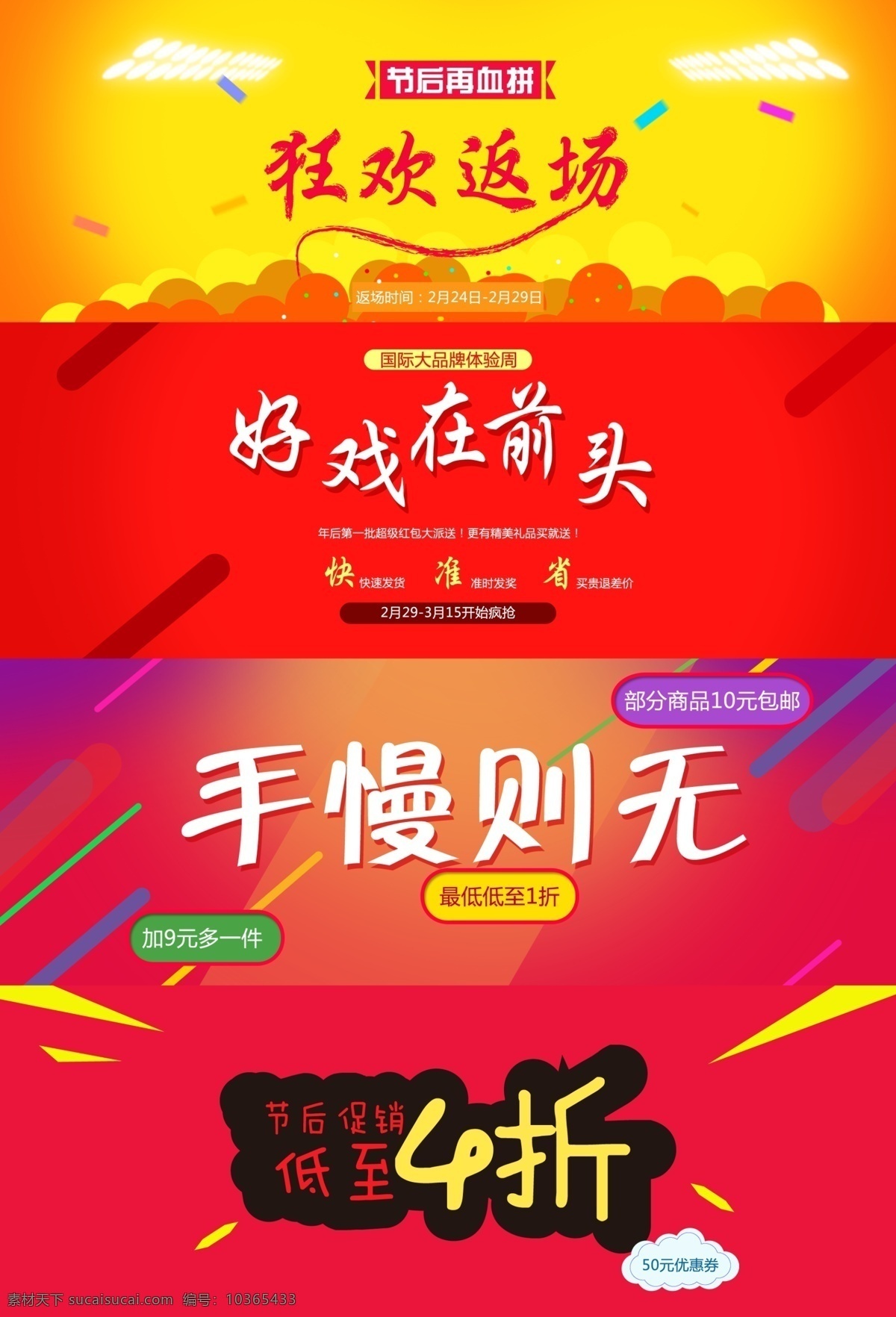 淘宝促销标签 大海报 广告图 淘宝 广告 banner 淘宝海报 海报 模板下载 红色