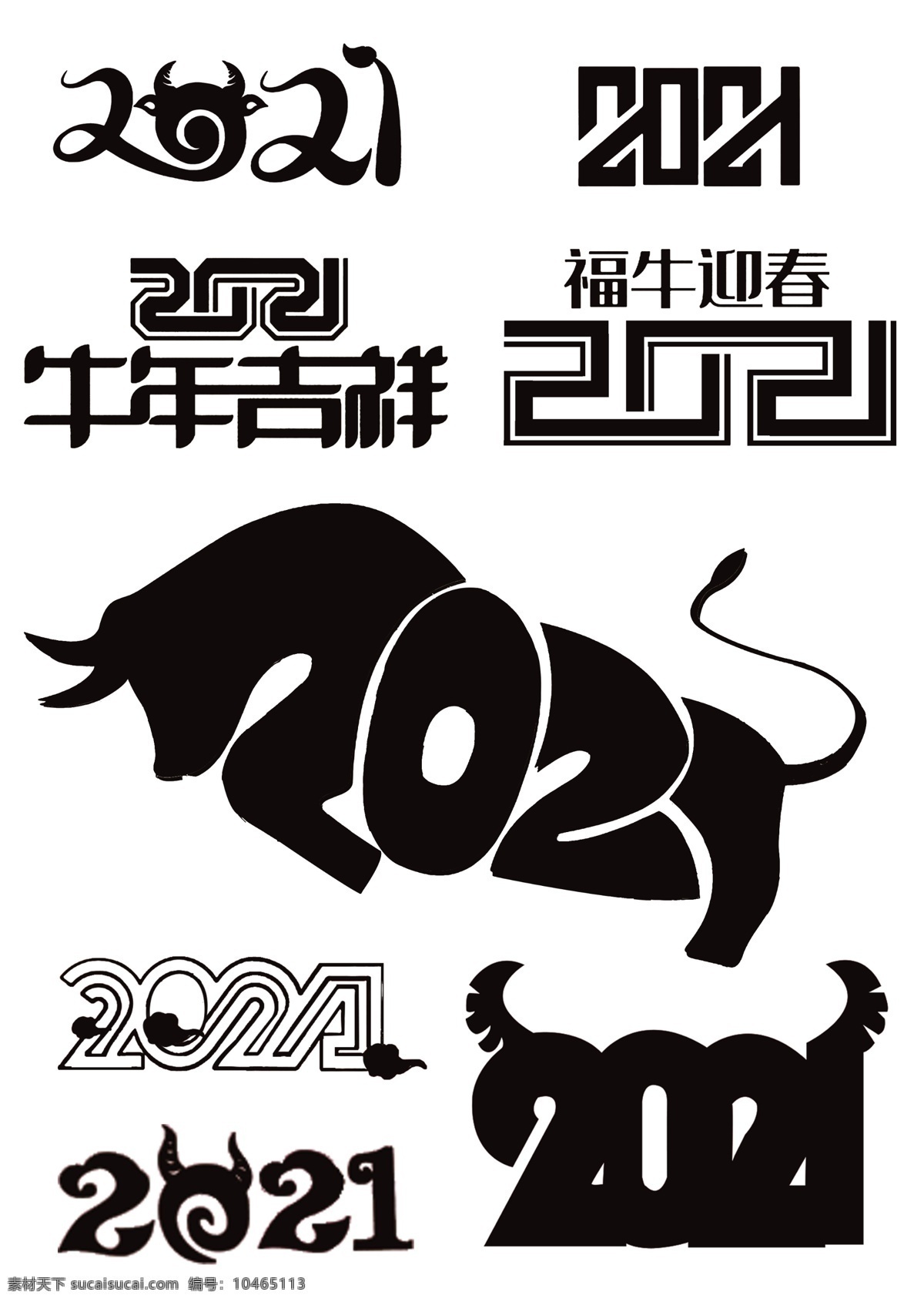 2021 牛年 字体 2021牛年 字体设计 创意字体 数字素材 牛年吉祥 福牛迎春 牛年春节 2021字体 牛年海报