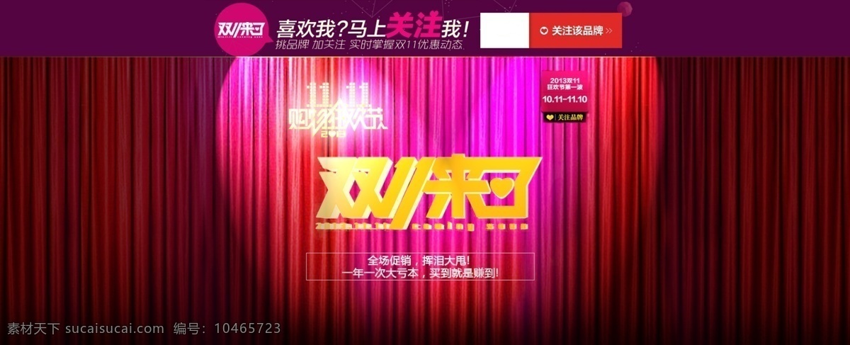 2013 banner 其他模板 双十一 双十一促销 淘宝首页 网页模板 源文件 双十 促销 模板下载 淘宝素材 节日活动促销