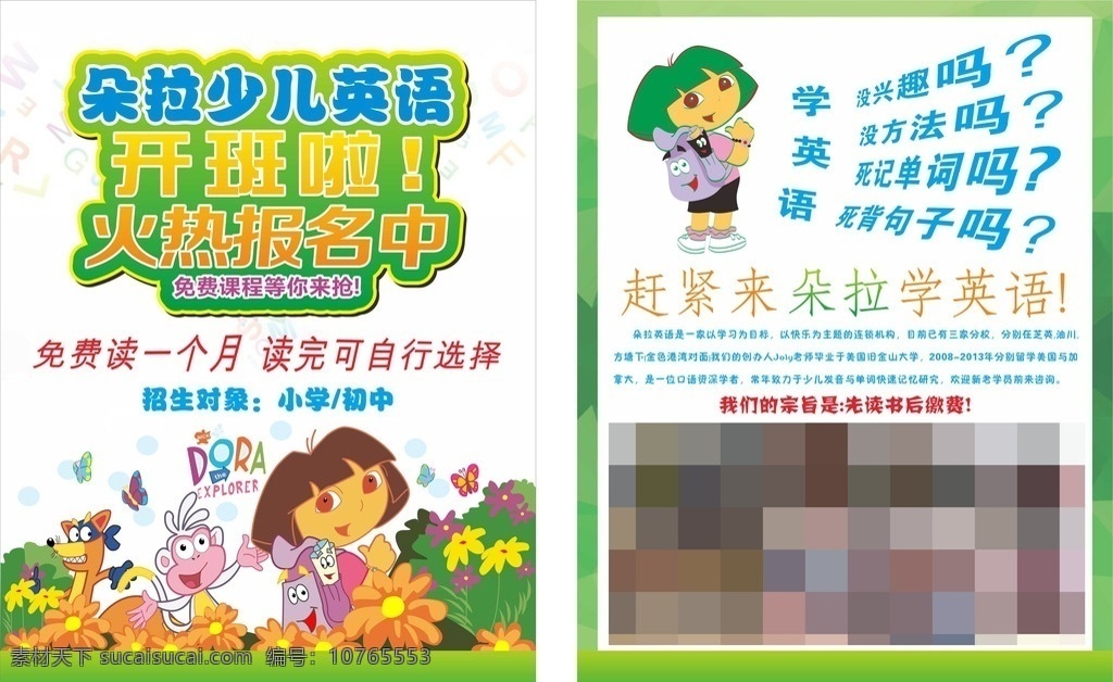 朵拉英语 dm dm单 传单 宣传单 海报 英语 培训 儿童 培训班 补习班 托管 动漫 dm宣传单