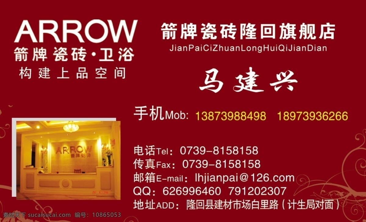箭牌名片背 箭牌 卫浴 名片 名片设计 广告设计模板 源文件