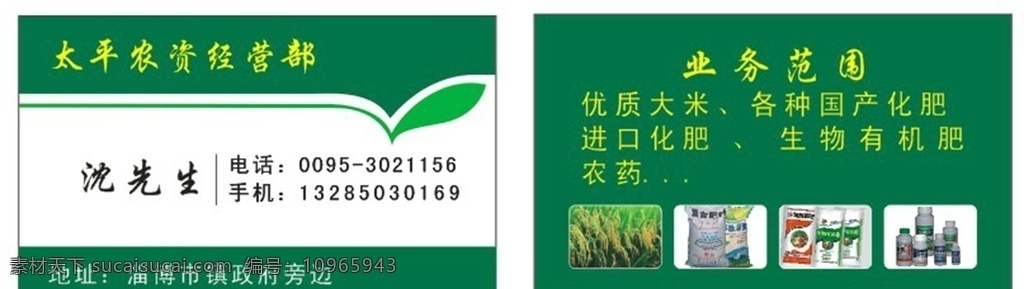 农业名片 农业 农药 肥料 名片 平面设计 名片卡片