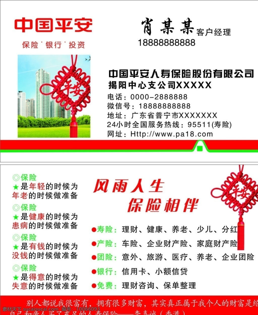 中国 平安保险 名片 中国平安 健康 平安 寿险
