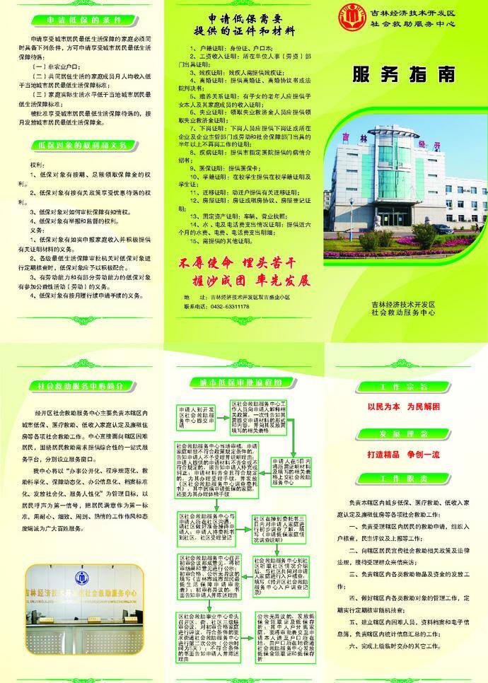 服务指南 三折页 矢量背景 矢量花边 社区工作 社会救助 民政标 矢量 psd源文件