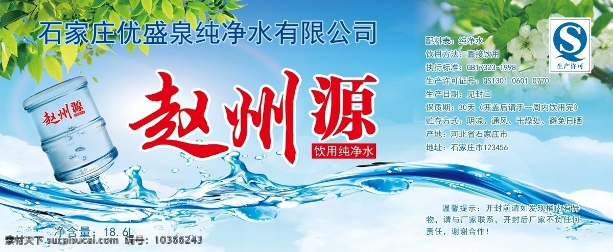 赵州源 饮用纯净水 纯净水 水 蓝色 水标签