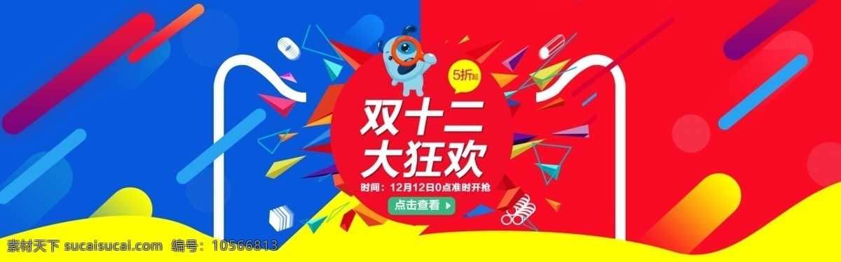 淘宝 双 狂欢 宣传海报 双12 双12来了 再次狂欢 1212 天猫 淘宝双12 年终盛典 双12海报 双12促销 购物海报 购物促销 购物狂欢节 双12购物 低价促销 淘宝促销 淘宝素材 淘宝界面设计 广告 banner