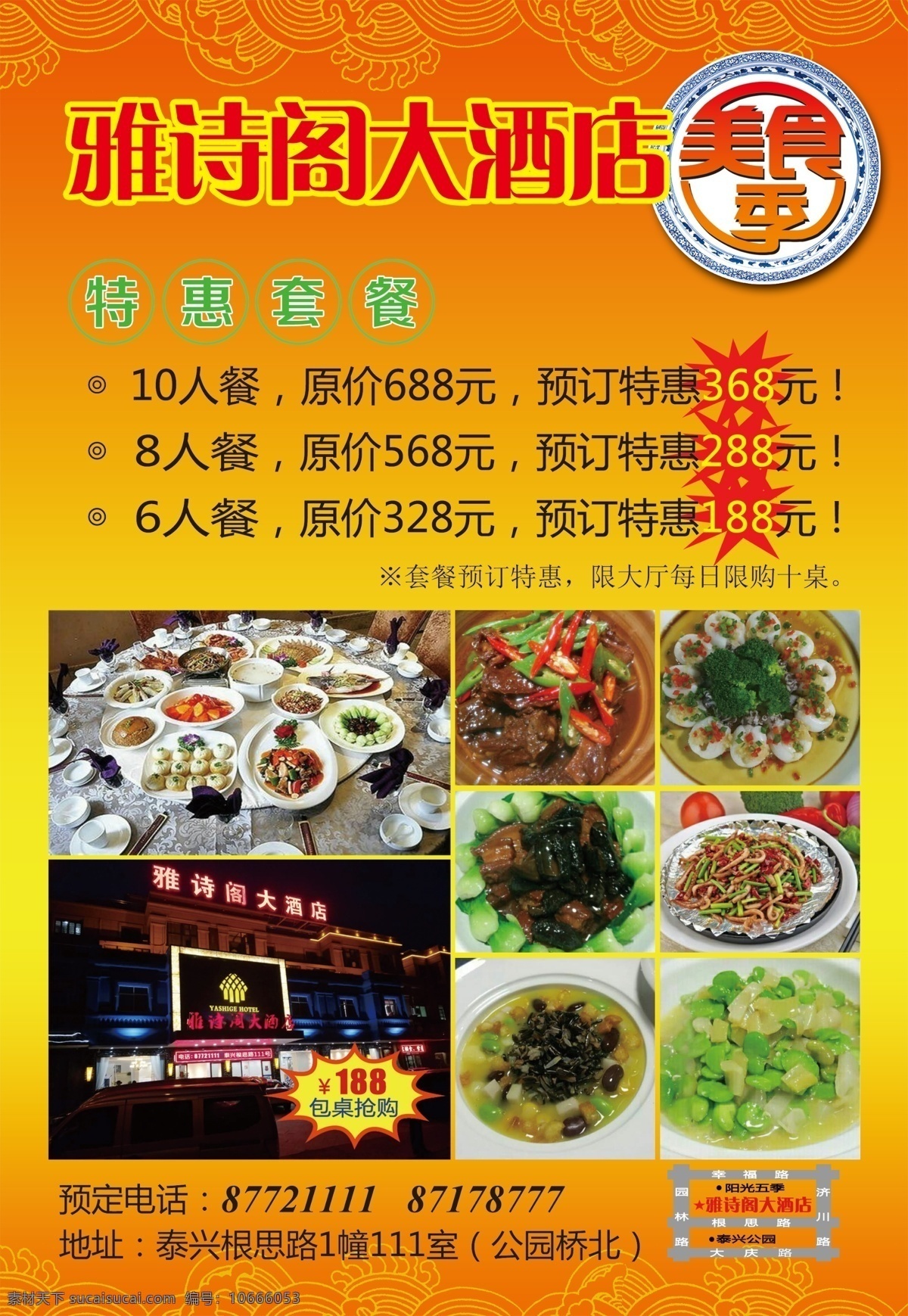 酒店单页 酒店 单页 广告单页 宣传单页 dm dm宣传单
