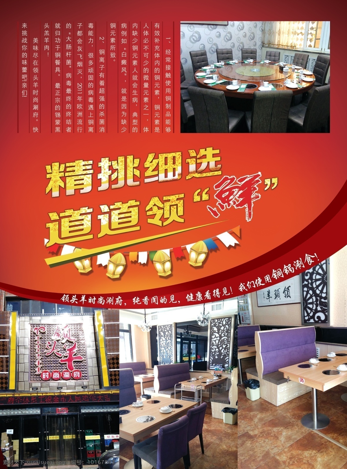 餐饮 宣传单 饭店 涮锅店 红色背景 铜锅涮食 分层