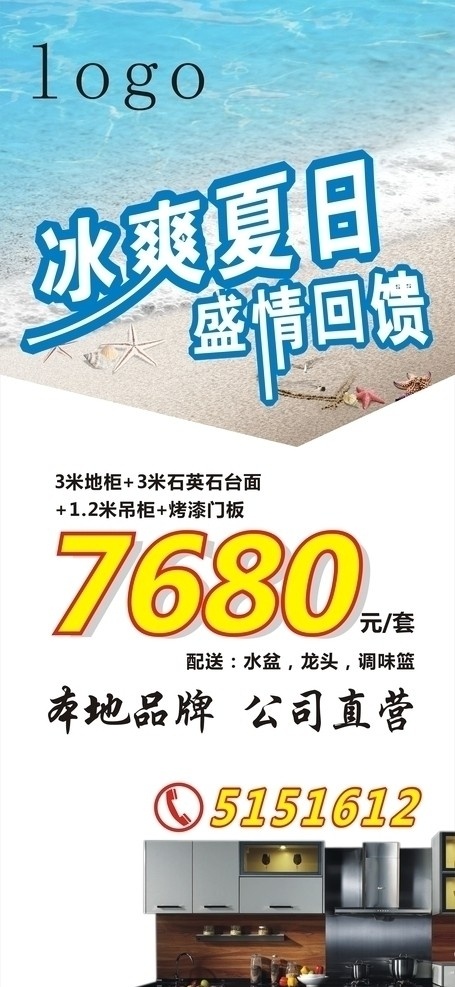 夏日海报 夏日 回馈 海水 海边 海滩 沙滩 橱柜 衣柜 海报模板 贝壳 矢量