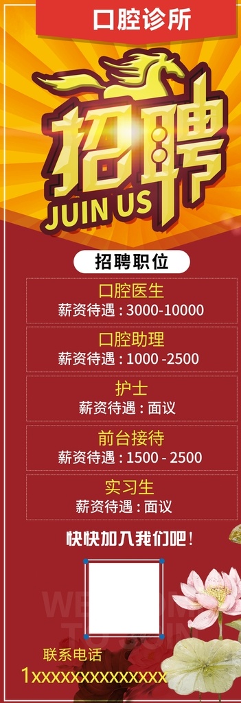 牙科招聘 诚聘 招贤纳士 超市招聘 报纸招聘 招聘宣传单 校园招聘 诚聘英才 招聘海报 招聘广告 诚聘精英 招聘展架 招兵买马 网络招聘 公司招聘 企业招聘 ktv招聘 夜场招聘 商场招聘 人才招聘 招聘会 招聘dm 服装招聘 虚位以待 高薪诚聘 百万年薪 餐饮招聘 酒吧招聘 工厂招聘 分层