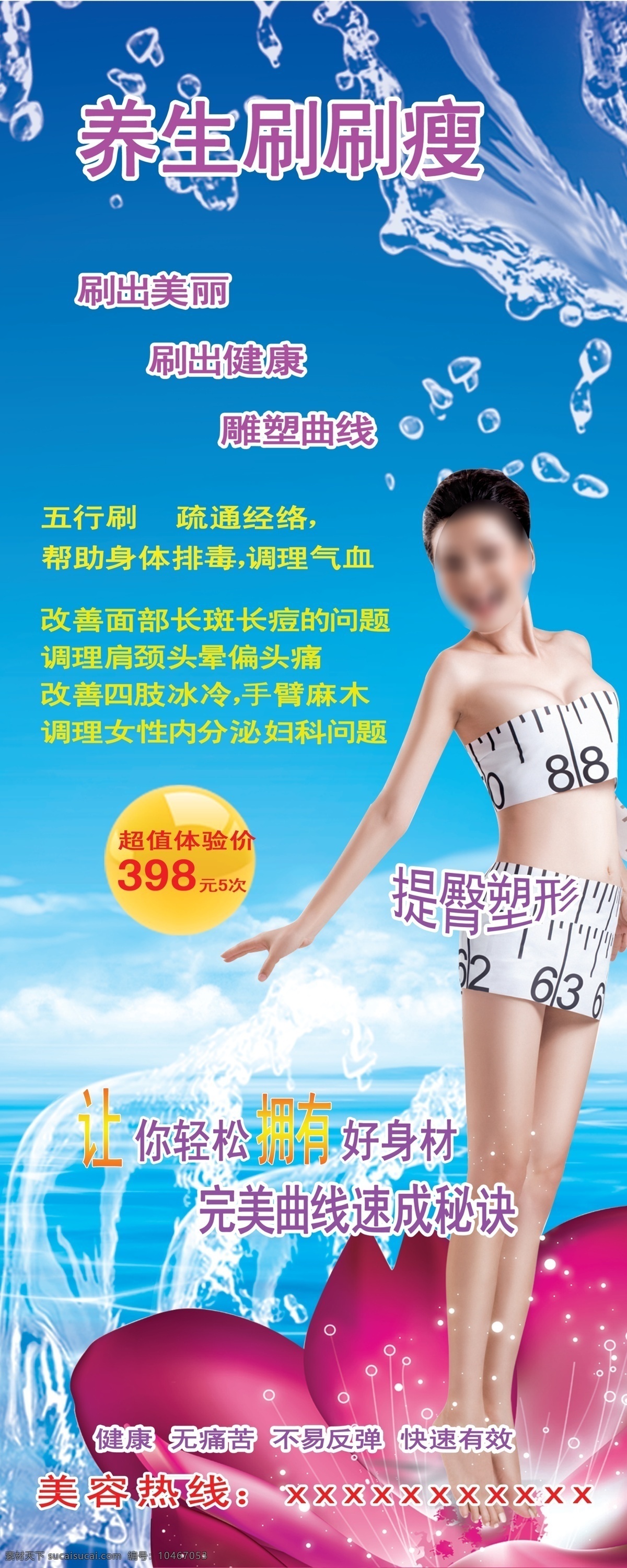 广告设计模板 荷花 减肥 健康 蓝底 美丽 美女 养生 宣传海报 模板下载 养生刷刷瘦 美容 提臀塑形 水波 女人 超值体验 源文件 宣传单 彩页 dm