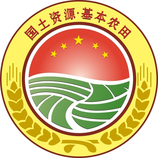 国土资源 基本 农田 商标 logo 国土局