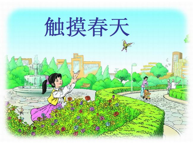 走进 春天 模板 ppt模板 蝴蝶 卡通 小孩 走进春天