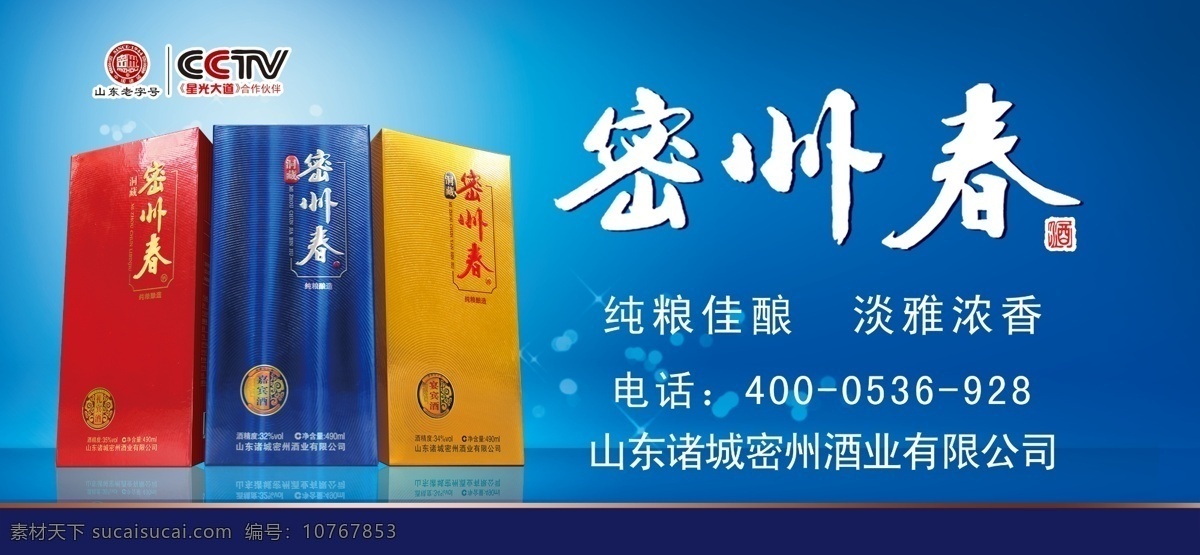 酒 广告宣传 蓝色 背景 海报 酒广告宣传 蓝色背景海报 白酒包装 纯粮佳酿 淡雅浓香 ps分层