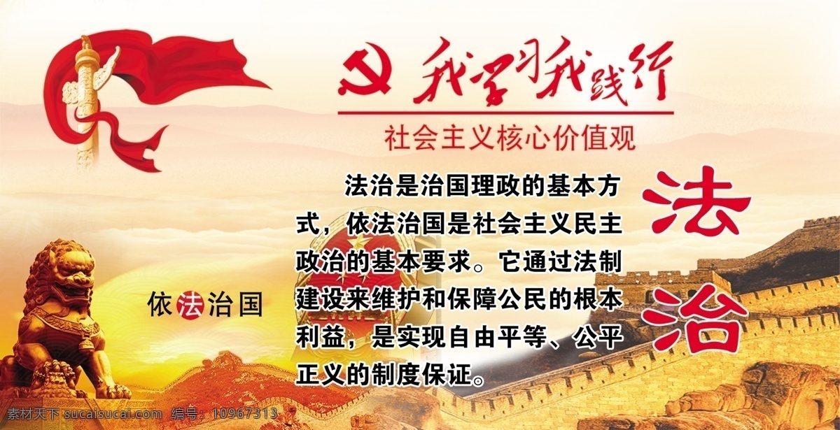 富强 民主 文明 和谐 自由 平等 公正 法治 爱国 敬业 诚信 友善 我的作品 分层