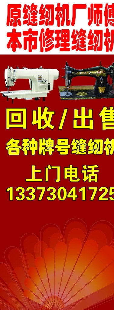 缝纫机易拉宝 缝纫机 缝纫机新版 孔雀屏 广告设计模板 源文件