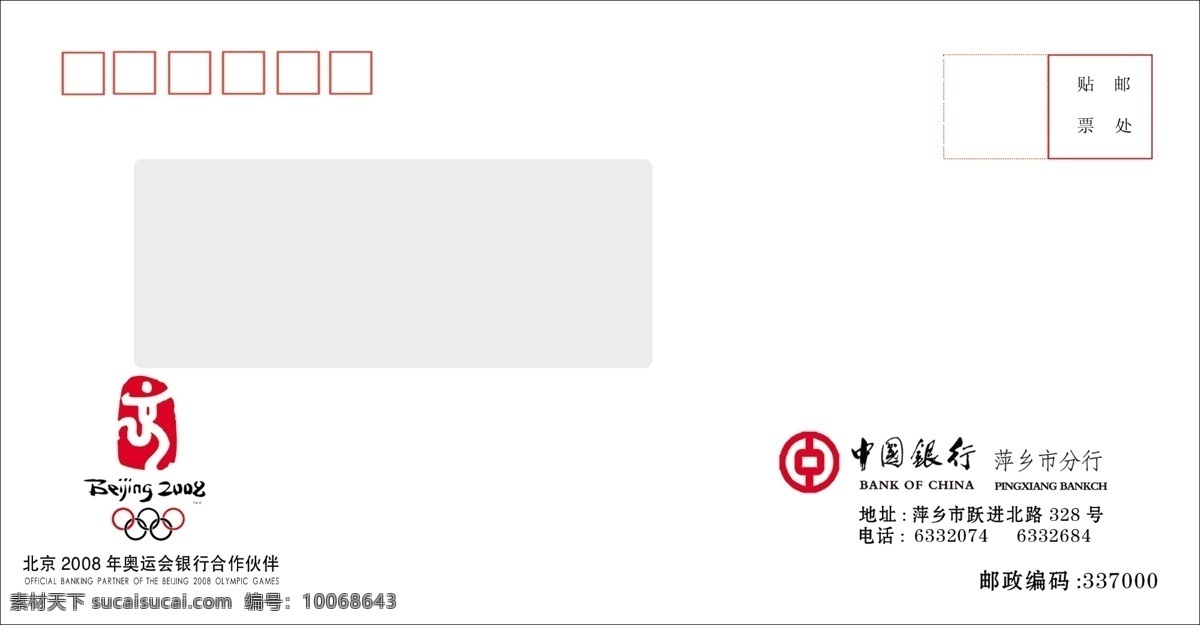 开窗 信封 信封模板 信封设计 中国 开窗信封 中国很行 很行 psd源文件