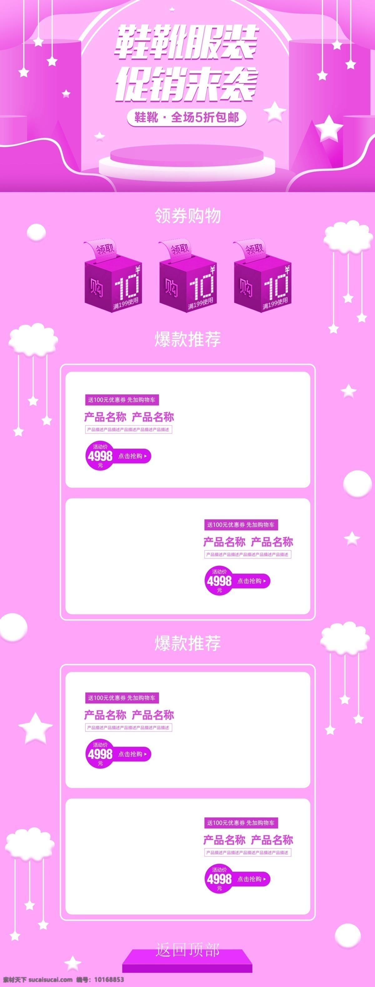 粉色 唯美 几何 立体 服装 鞋业 鞋 靴 淘宝 促销 首页 服装鞋业 鞋靴
