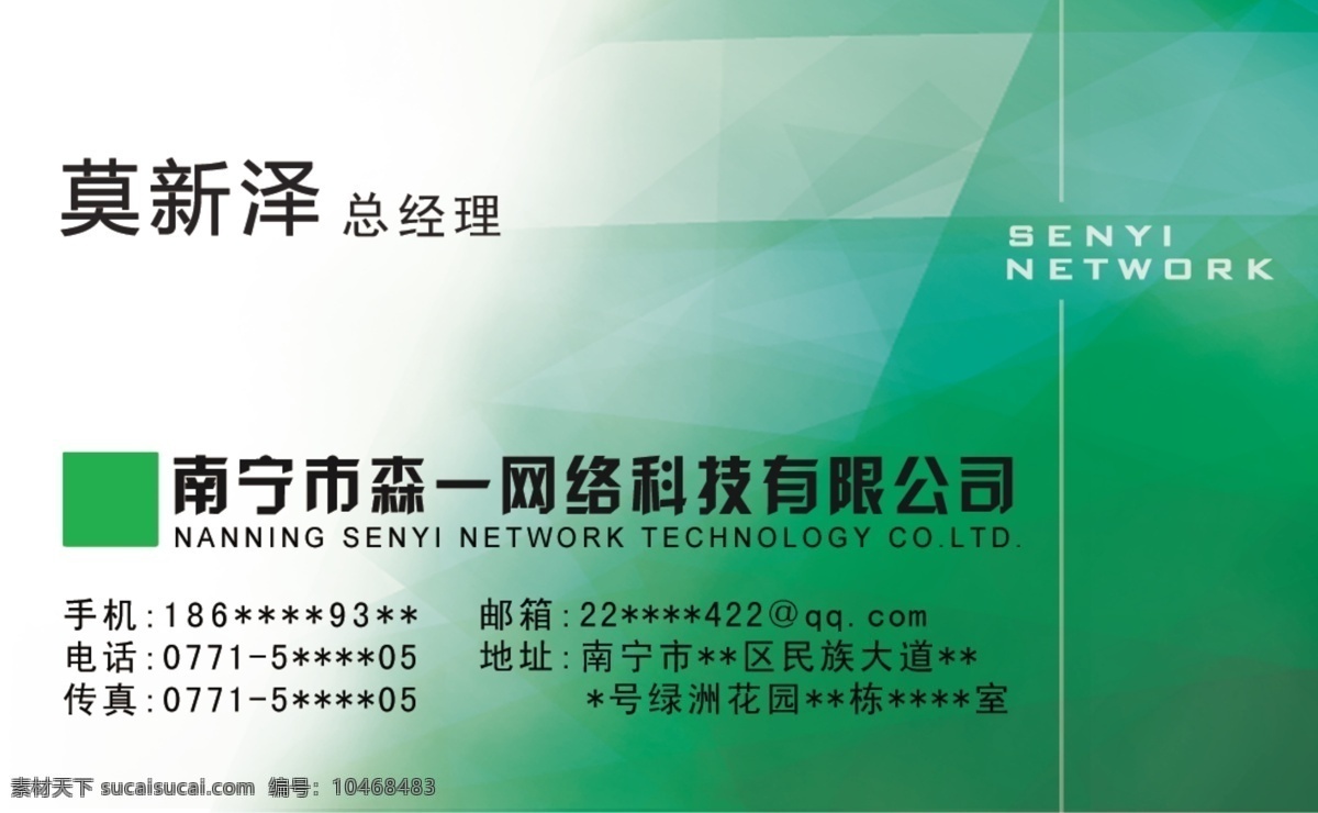 名片 含 正反 两面 广告设计模板 绿色 名片卡片 网络公司名片 物料 源文件 矢量图 现代科技