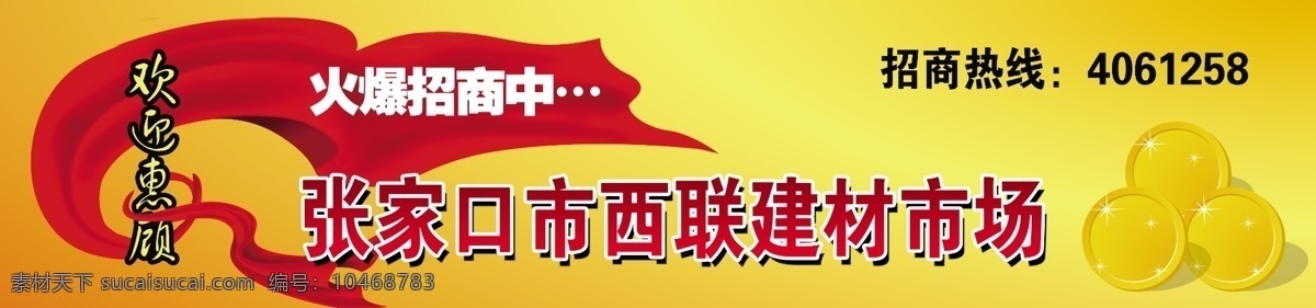 广告设计模板 建材 建材市场 其他模板 其他模版 市场 源文件 招商 模板下载 建材市场招商 海报 其他海报设计