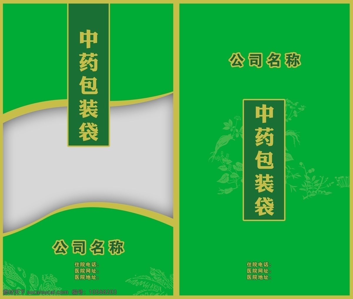 药包 包装袋 清新绿色 外包装袋 弧形镂空 原创设计 原创包装设计