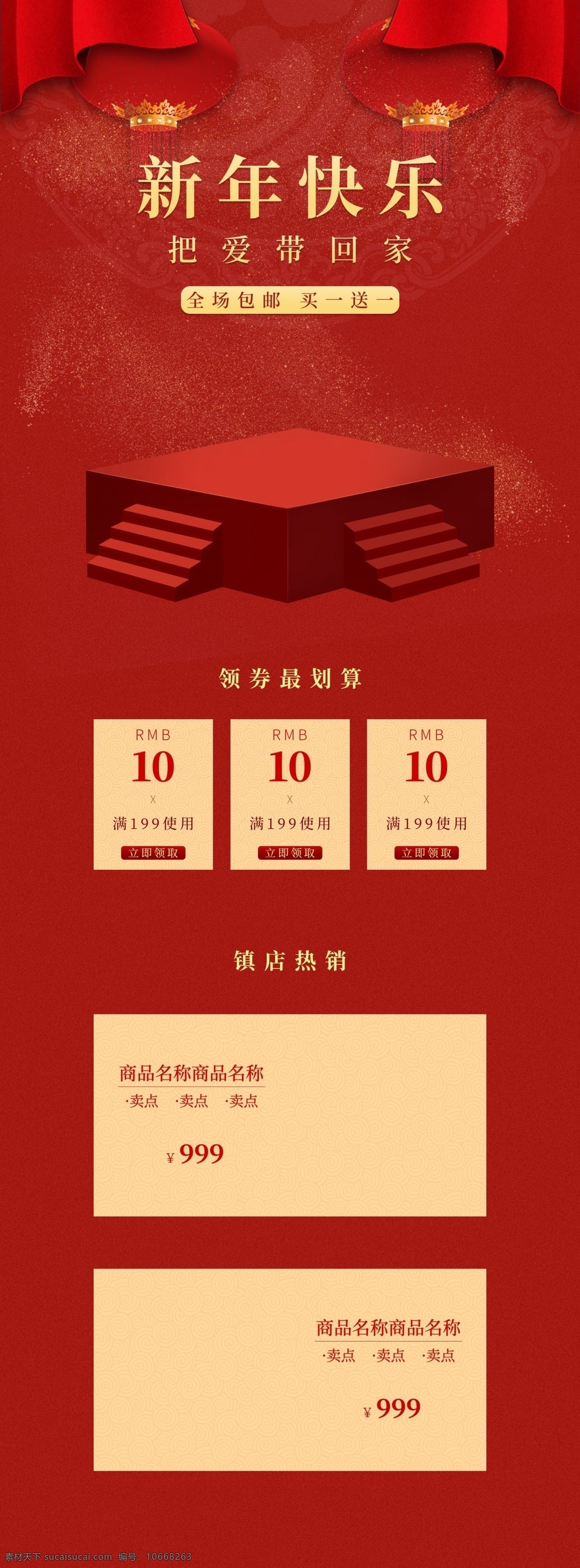 天猫 淘宝 中 国风 红色 新年 礼物 喜庆 首页 中国风 立体