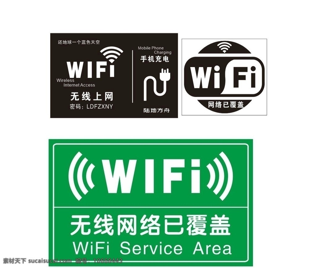 无线网标志 wifi 网络 无线网 免费网络