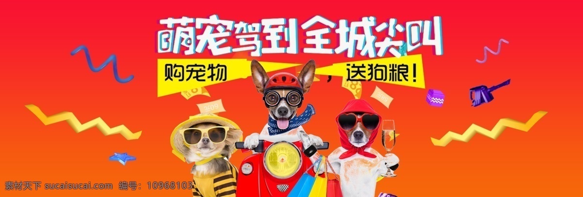 红色 搞 怪 宠物 淘宝 电商 banner 天猫 电器 促销活动 可爱 狗狗