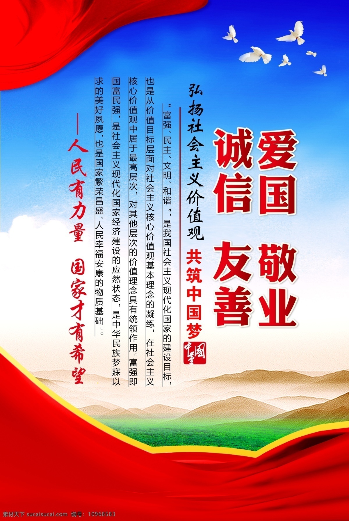 社会主义 核心 价值观 核心价值观 社会主义核心 党建展板 社会 主义 价 值观 展板模板