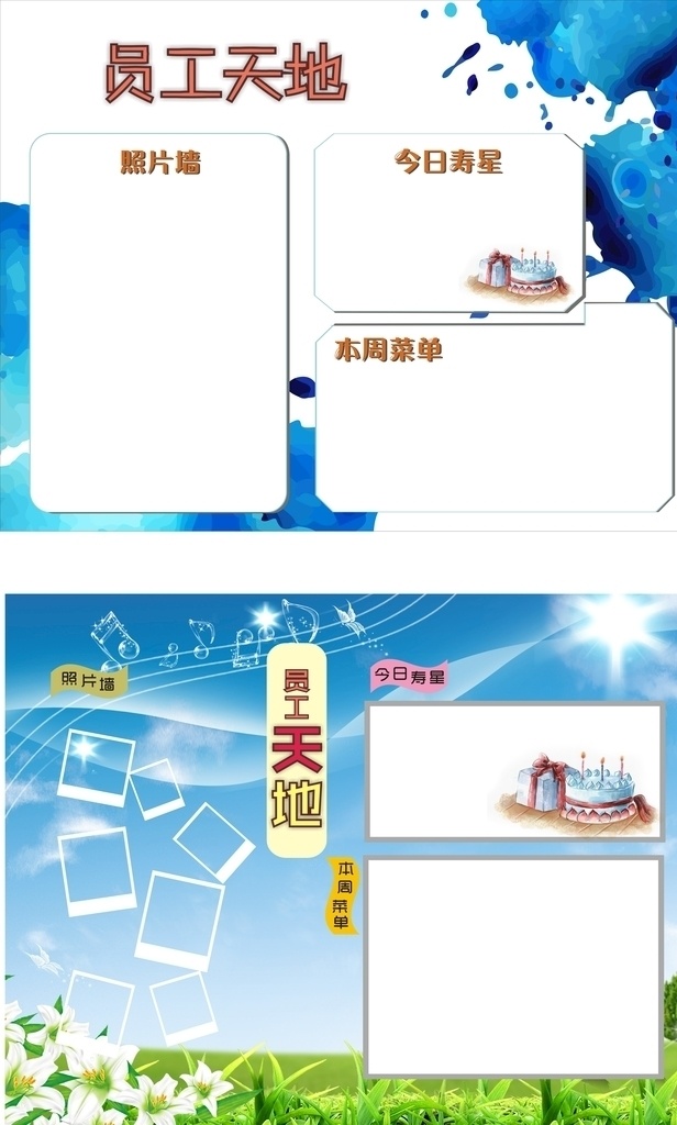 员工天地 展板 海报 蓝天白云 蓝色 小清新 简约 展板模板