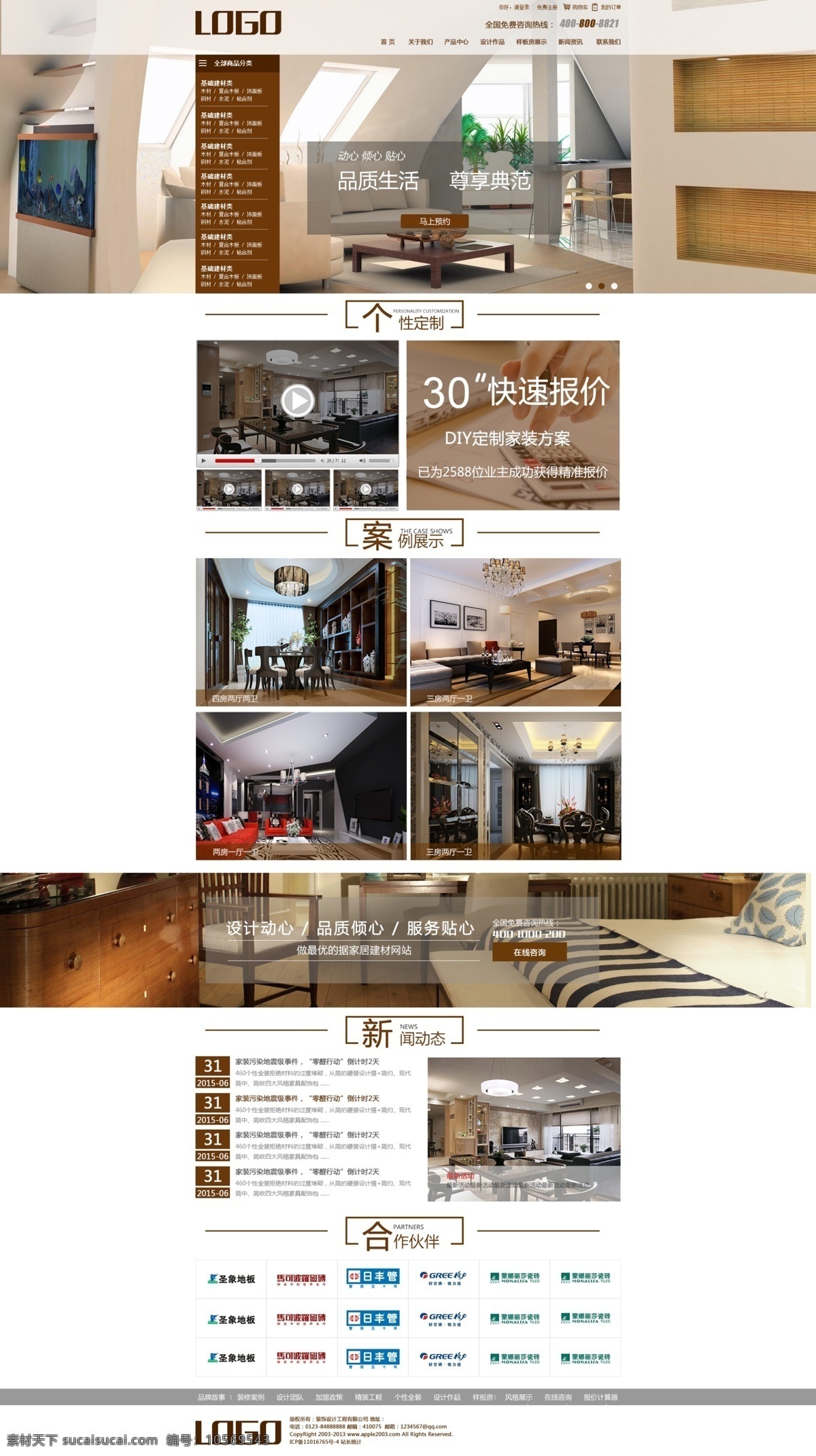 家装 公司 网站 商城 公司网站 棕色 家居 家具 房间 加盟 分类 psd分层 新闻 合作伙伴 案例展示 简单网站 首页设计 网站设计 商城设计 web 界面设计 中文模板 白色