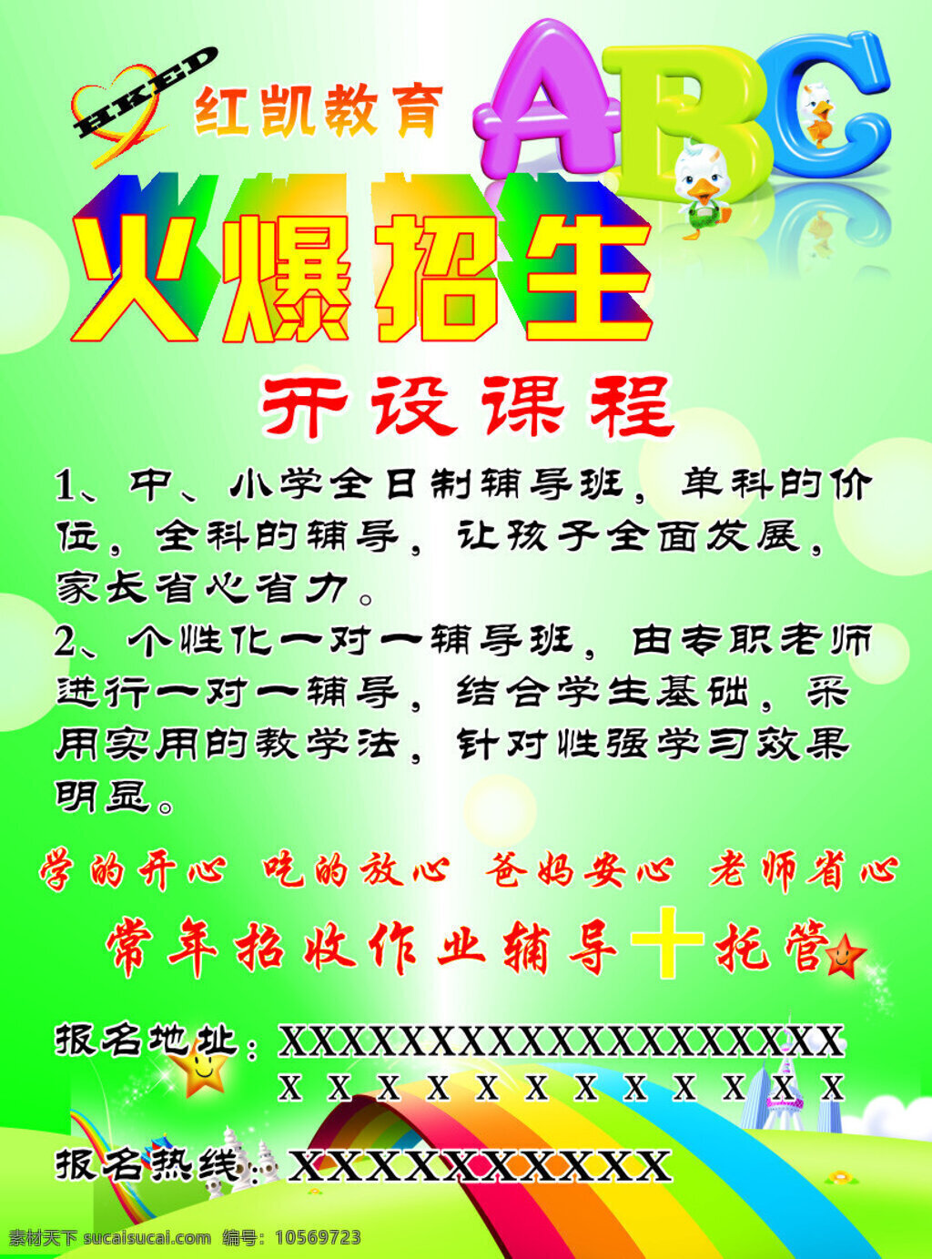 红凯教育彩页 招生彩页 辅导班彩页 彩页 绿色
