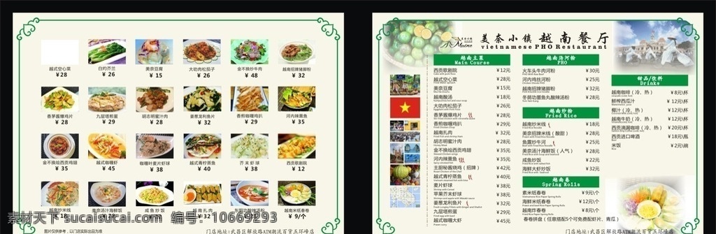 美奈菜单 越南菜单 菜单 饮品菜单 点菜单 饮品店菜单 双面菜单 菜单菜谱 时尚菜单 越南菜