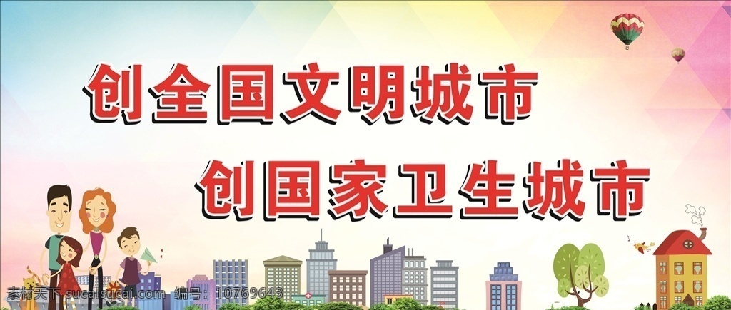 双创标语 标语 文明城市 卫生城市 宣传标语 菜单菜谱