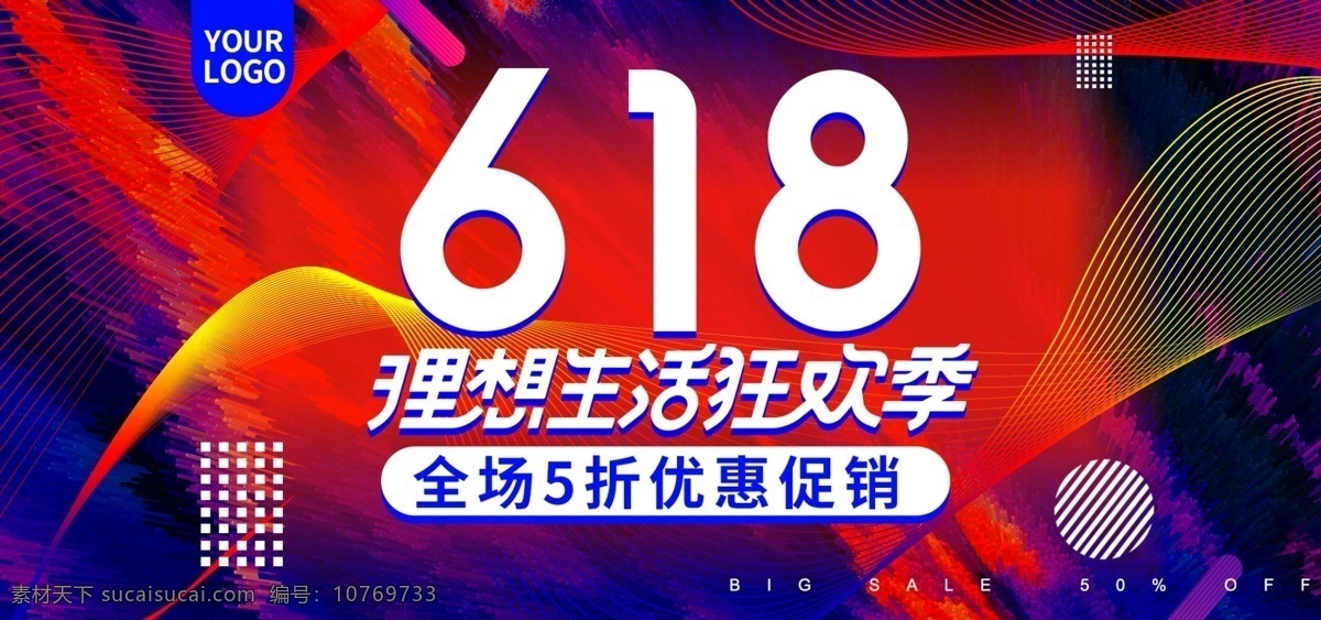 红蓝 线条 炫 酷 618 理想 生活 年中 大 促 海报 电商 banner 立体 年中大促 淘宝 创意渐变 理想生活 狂欢季