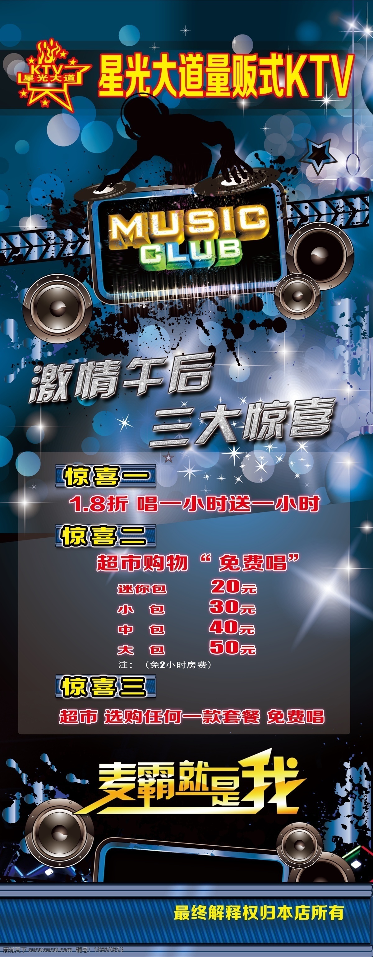 ktv x展架 分层素材 广告设计模板 星光大道 易拉宝 源文件 展板模板 星光 大道 模板下载 易拉宝设计
