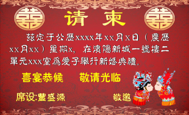 请柬免费下载 结婚 结婚卡通 结婚卡通人物 结婚人物 卡通任务 请柬 双喜 喜宴 邀请函 中国风 敬请光临 设宴 矢量图