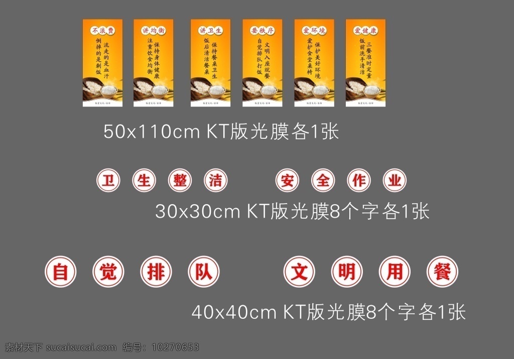 饭堂标语 整套标语 食堂标语 饭堂 食堂 标语 食堂文化 海报 灰色