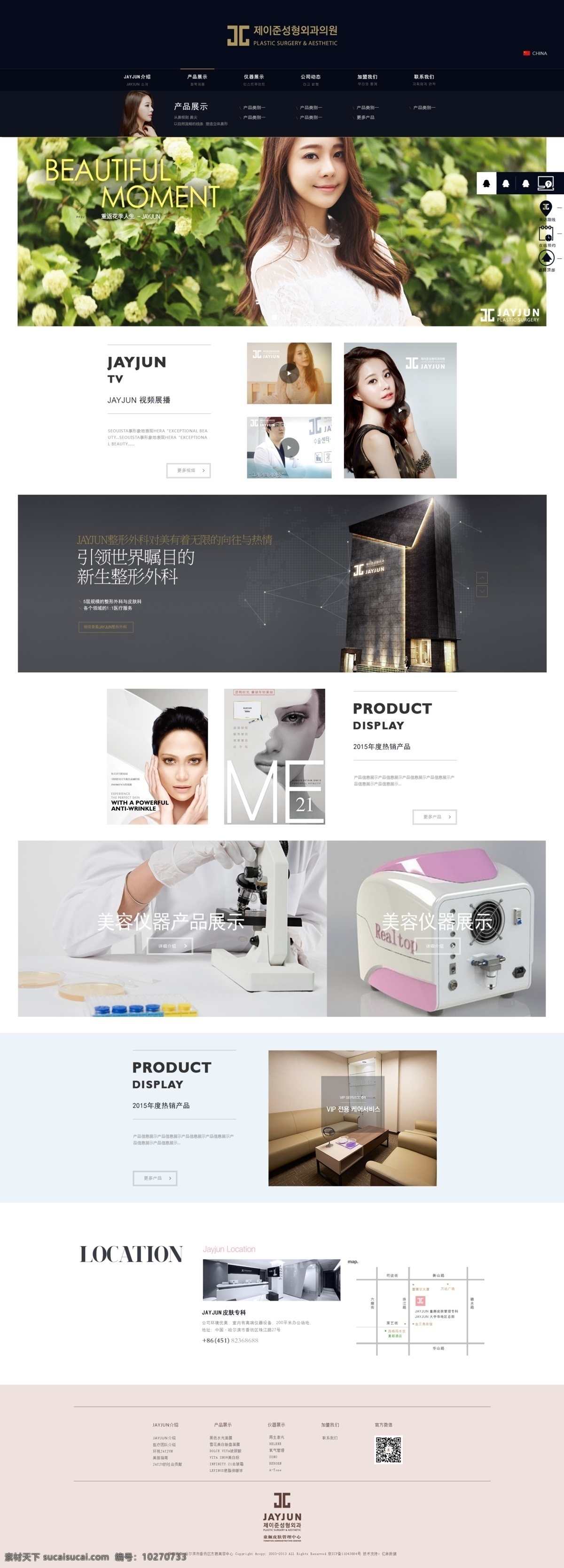 化妆品网站 化妆品 网页设计 高端网页设计 美容仪器首页 美容产品 页面 网站设计 白色