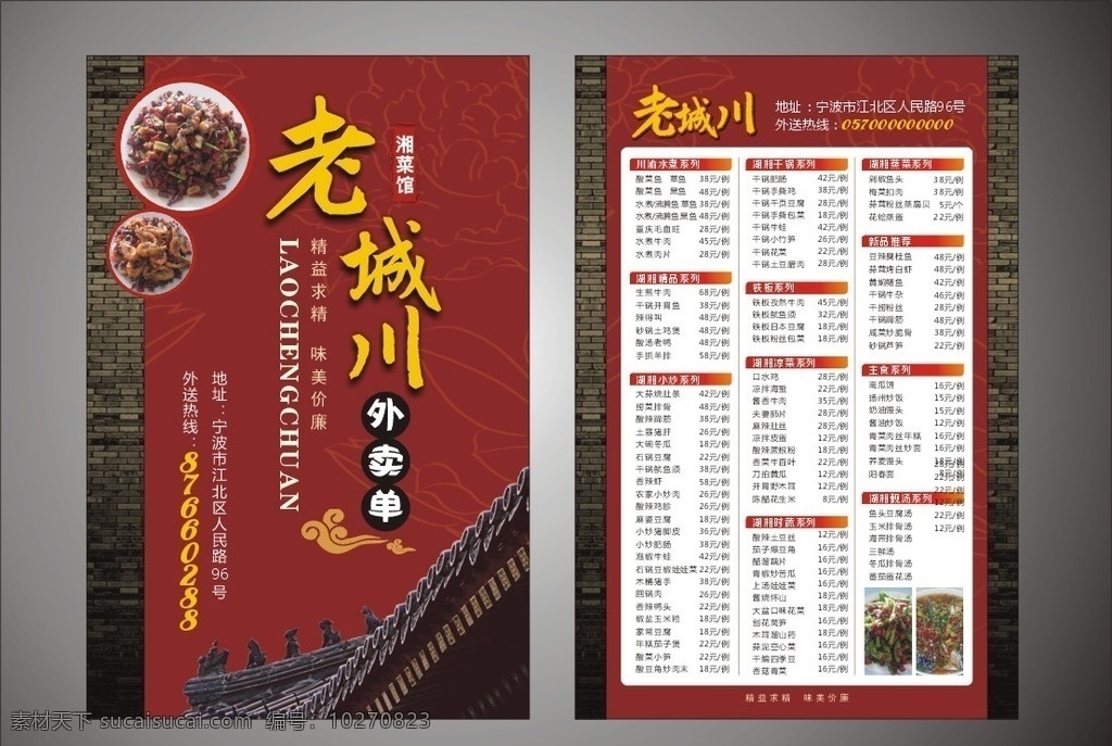 外卖卡 川菜 香菜 古典 中国风 外卖 餐馆 菜单 送餐 名片卡片