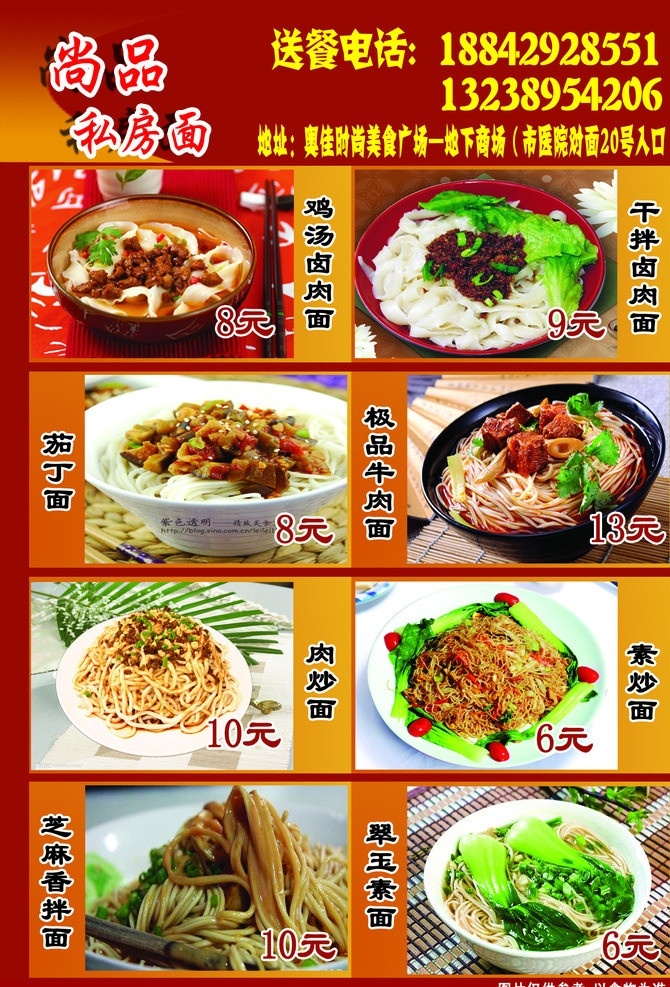 尚品 私房 宣传单 尚品私房面 饭店背景 餐厅背景 菜单 菜谱 红色背景 喜庆背景 展板 菜素材 dm宣传单 广告设计模板 源文件