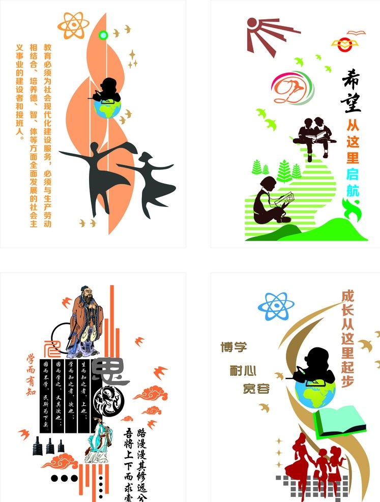 从这里起步 成长 希望 教育 思考