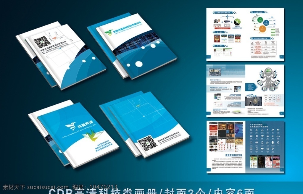 科技画册 封面 内页 微信网站 微信 营销 移动营销 路由器 wifi 工业科技画册 画册 软件画册 公司画册 企业画册 集团画册 科技封面 高科技 蓝色科技 工业画册 能源画册 高档画册 产品画册 产品手册 画册内页 建筑画册 科技 电子 封面设计 画册设计 广告设计模板 生活必备