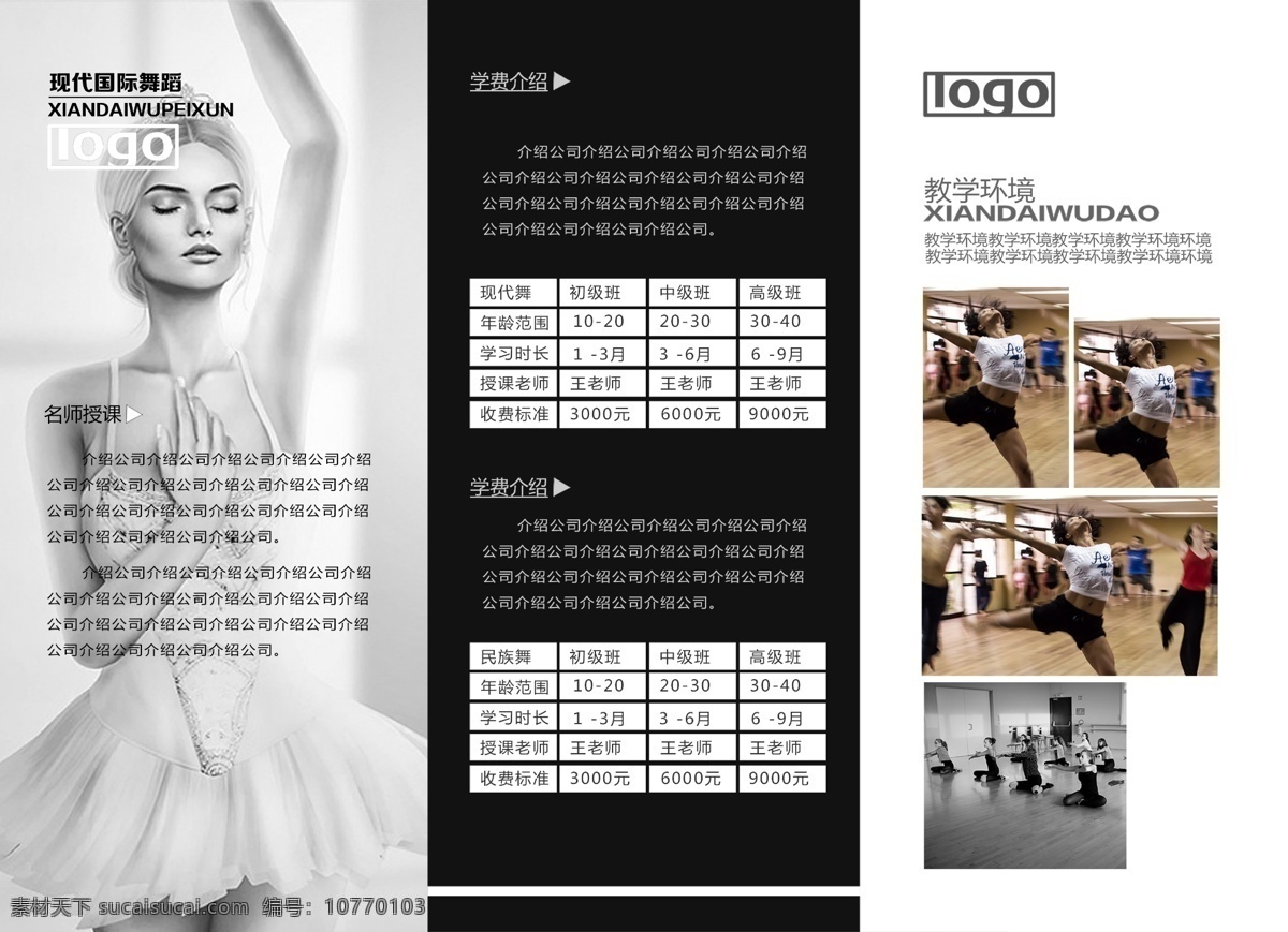 创意 国际 舞蹈 三 折页 模板 广告 创意设计 三折页 传单 宣传 企业 折页设计 折页创意 创意模板 设计模板 模板设计