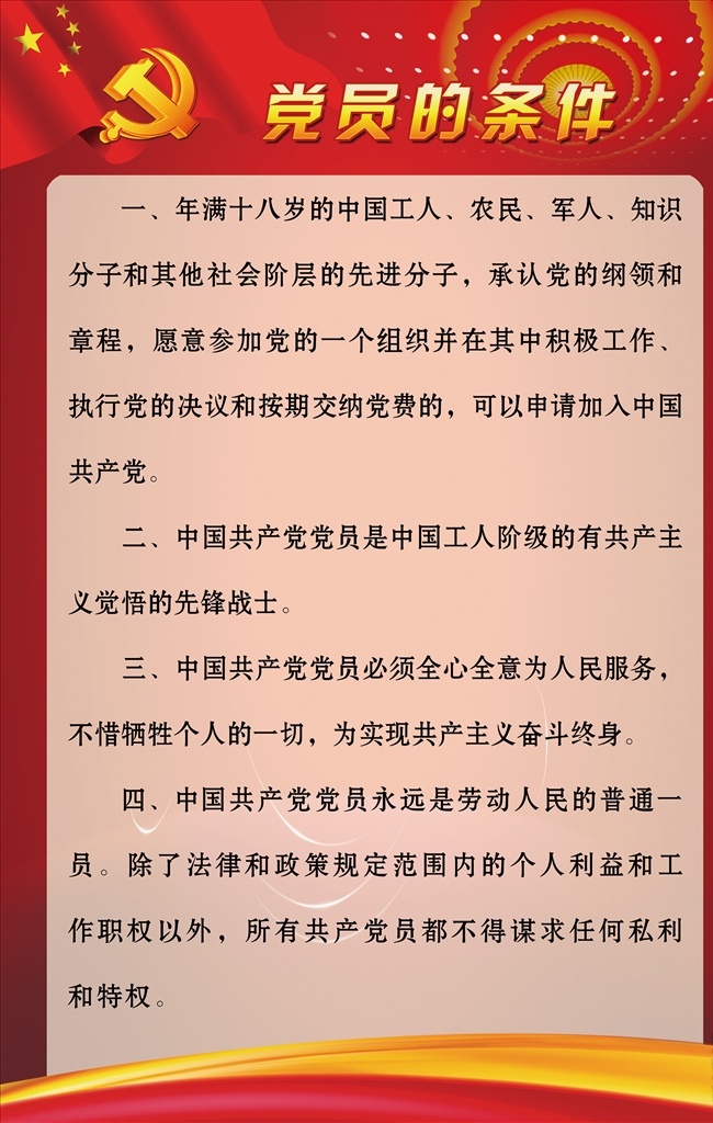 党员的义务 党建制度 入党誓词 党员的权利 党员责任制度 三会一课制度 党的纪律 党的性质 党费收缴制度 党委会议事 党建背景 民主生活 党建工作责任 党建 党建展板 科学发展 党建标语 党建展架 党建宣传 部队党建 合格党员 党建素材 党建图板 基层党建 企业党建 党建工作 分层