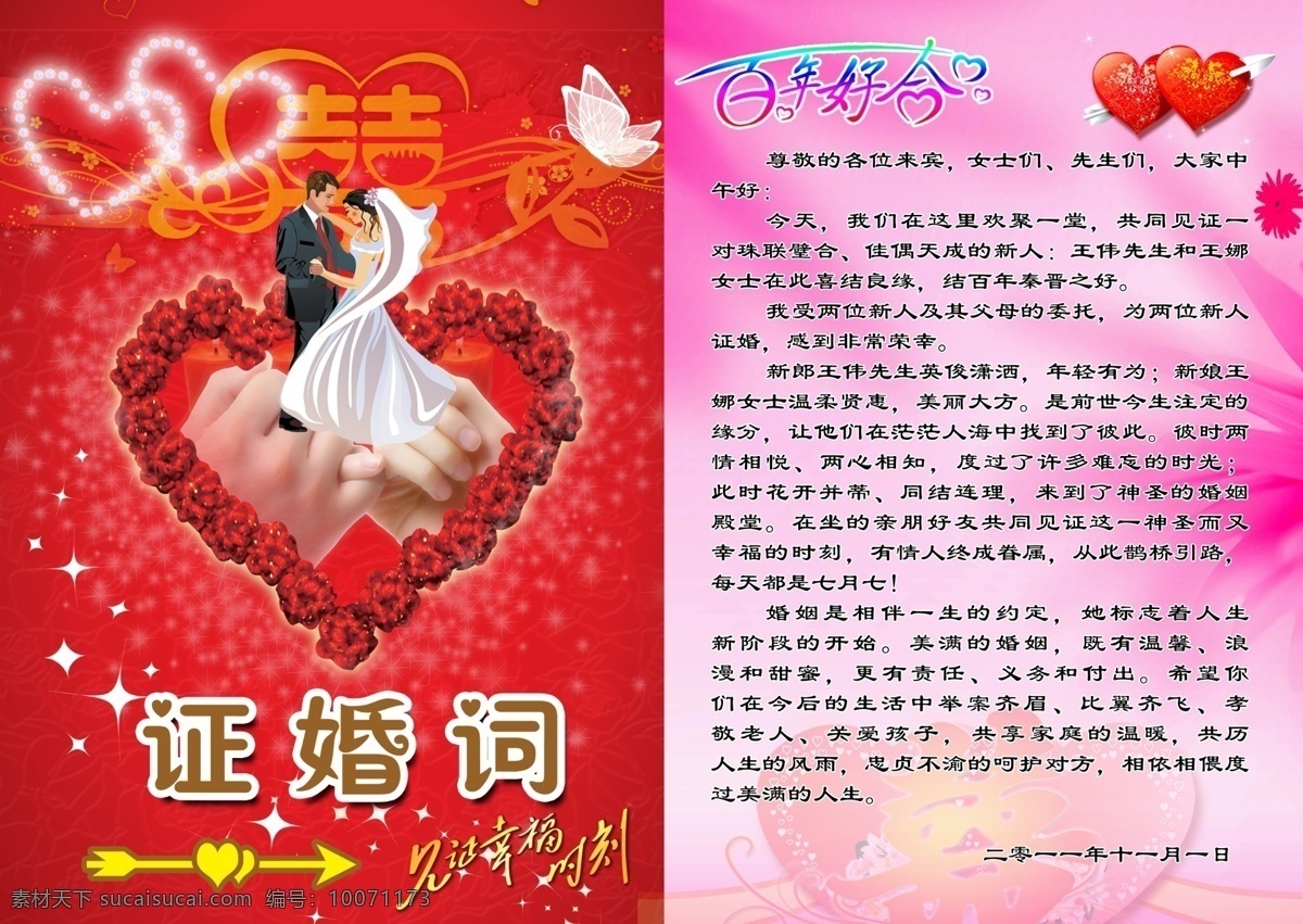 证婚 词 百年好合 粉色 广告设计模板 红色 画册设计 喜字 心 源文件 证婚词 见证幸福时刻 其他画册封面