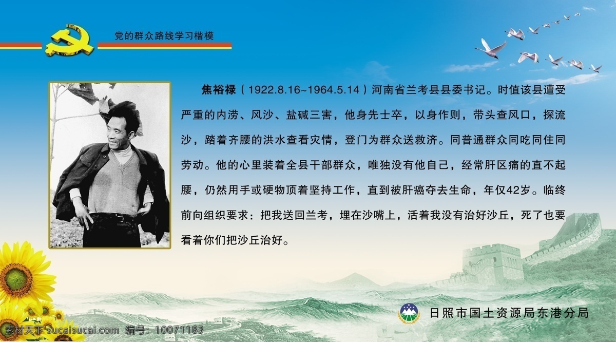 焦裕禄 党的群众路线 群众路线 展版 党的实践活动 焦裕禄展版 学习实践活动 psd源文件