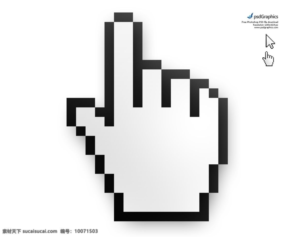箭头 手指 指示 标志 鼠标箭头 指示标志 鼠标指头 鼠标手指 屏幕手指 屏幕箭头 psd源文件