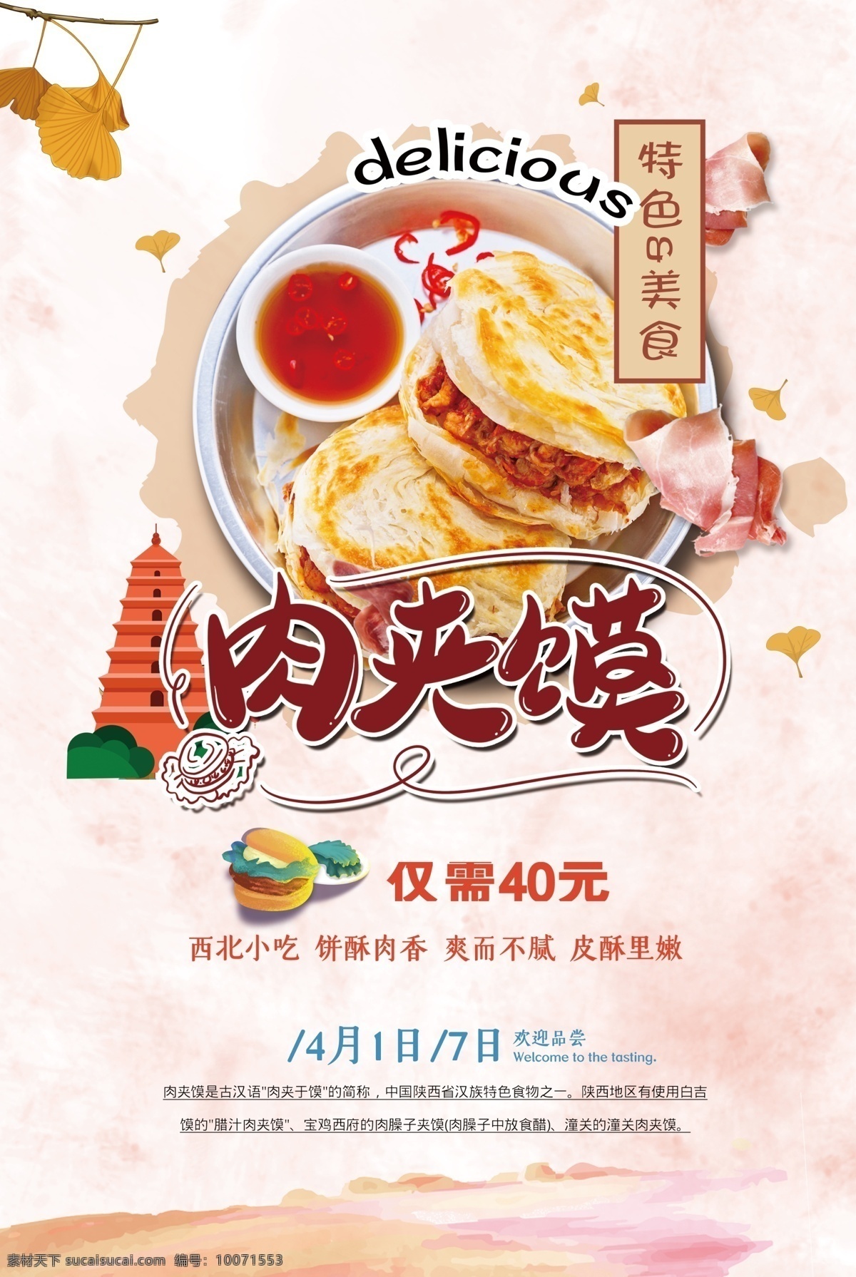陕西肉夹馍 肉夹馍袋 西安肉夹馍 肉夹馍名片 肉夹馍灯箱 肉夹馍海报 肉夹馍宣传 肉夹馍广告 肉夹馍宣传单 肉夹馍图片 羊肉肉夹馍 肉夹馍小吃 腊汁肉夹馍 肉夹馍加盟 肉夹馍开业 肉夹馍展架 肉夹馍文化 袁记肉夹馍 老潼关肉夹馍