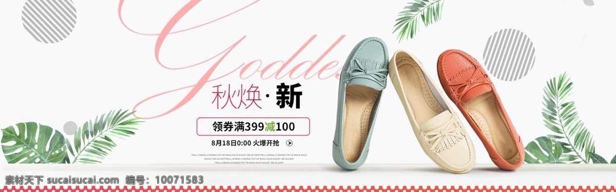 千 库 原创 简约 上 新 鞋类 淘宝 女鞋 banner 唯美 时尚 个性 新品